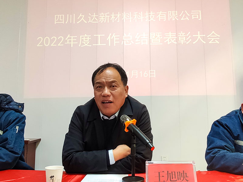 2022年度事情总结暨表扬大会圆满竣事