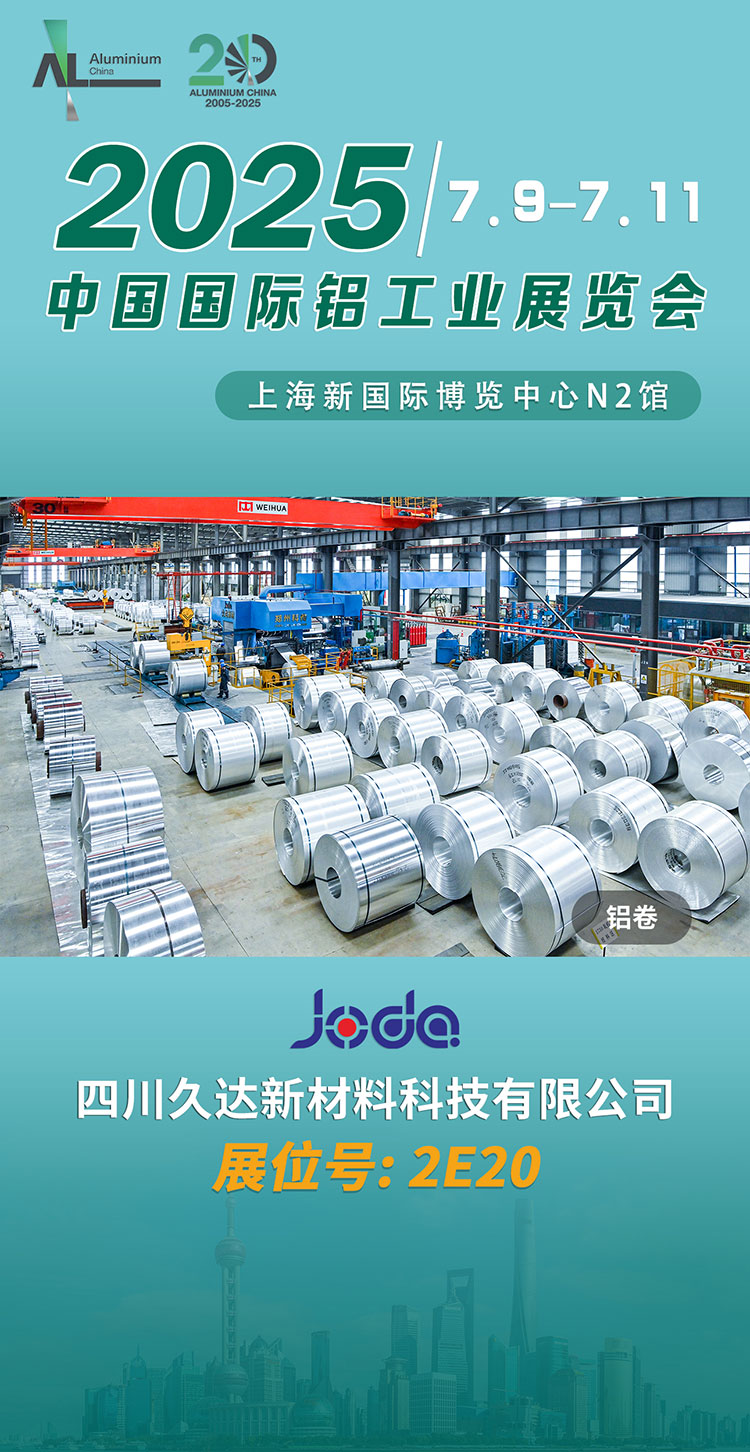 真挚约请 | 122cc太阳集成游戏新材邀您共赴上海铝工业展！