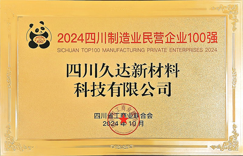 122cc太阳集成游戏新材荣登四川民营企业100强榜单